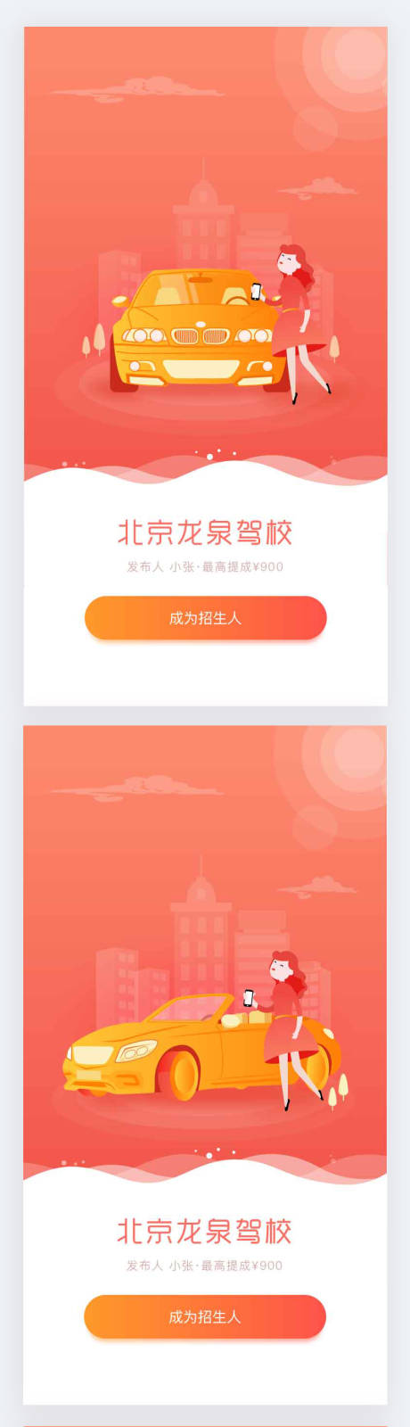 源文件下载【驾校招生活动H5专题设计】编号：43990011242428492