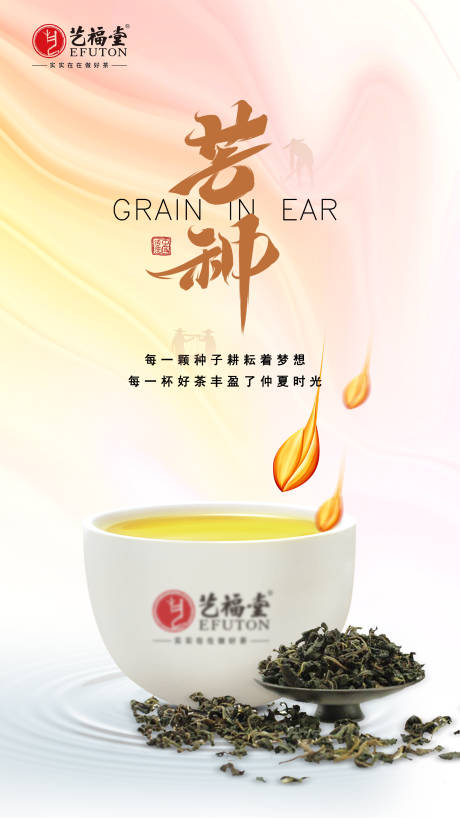 源文件下载【享设计】搜索编号：94220011208738787【芒种节气宣传图】