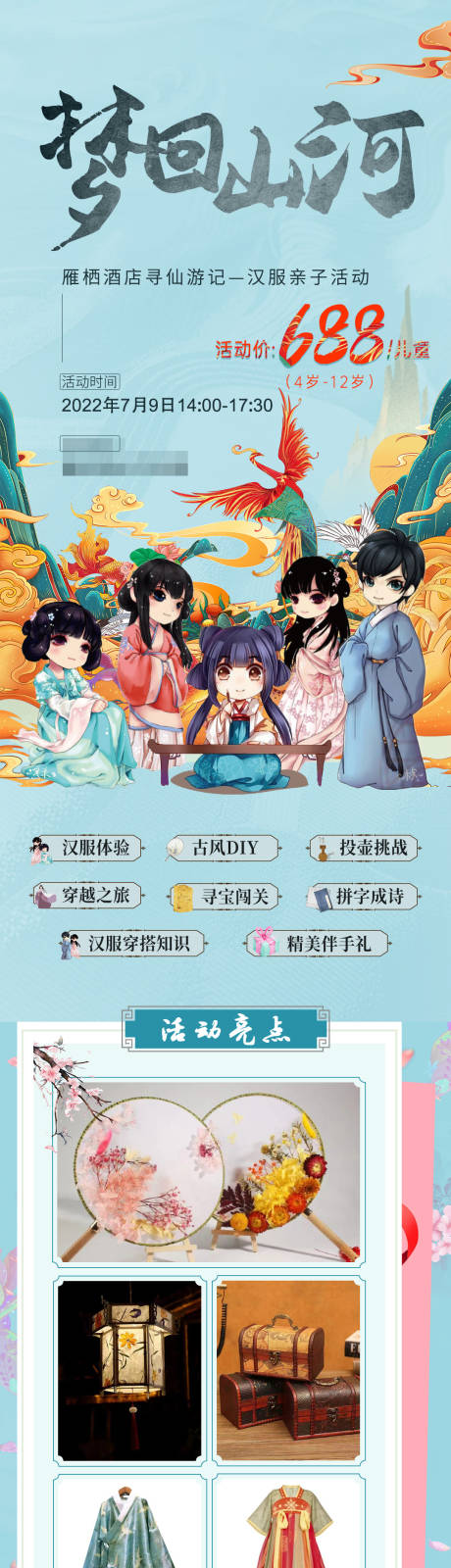 源文件下载【国潮风汉服穿越宣传长图】编号：43480010831553380