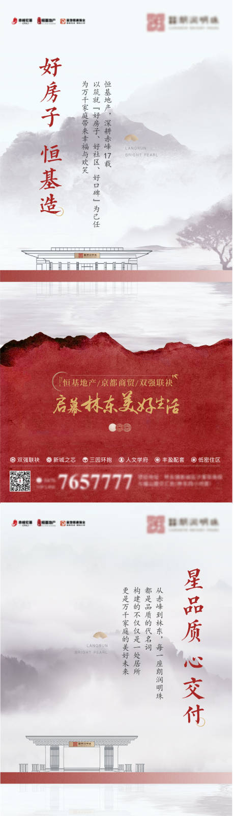 源文件下載【地產(chǎn)價值點中式系列海報】編號：90800011263755349