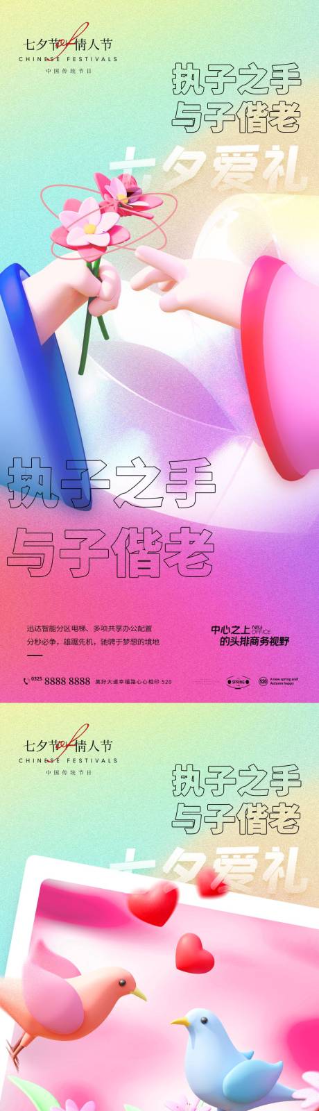 源文件下载【七夕情人节炫彩海报】编号：56380011055008914