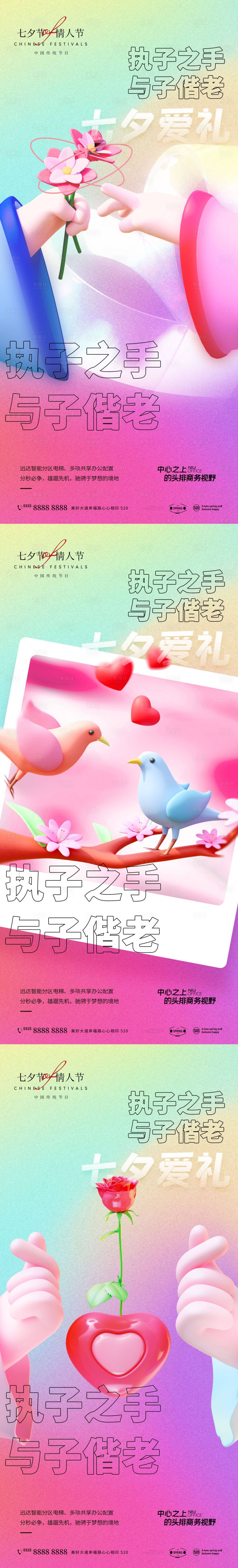 源文件下載【享設計】搜索編號：56380011055008914【七夕情人節炫彩海報】