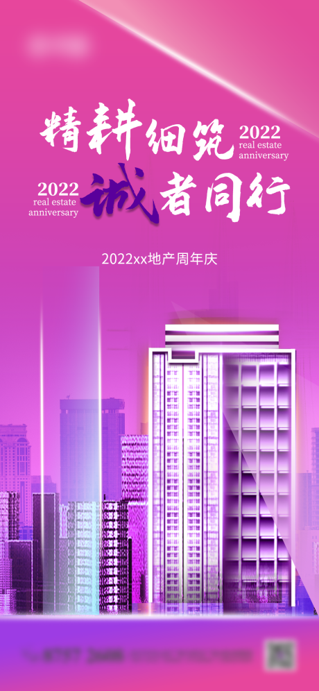 编号：20220711102135639【享设计】源文件下载-地产周年庆海报