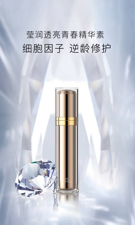 源文件下载【医美产品推广海报】编号：43290010896006552
