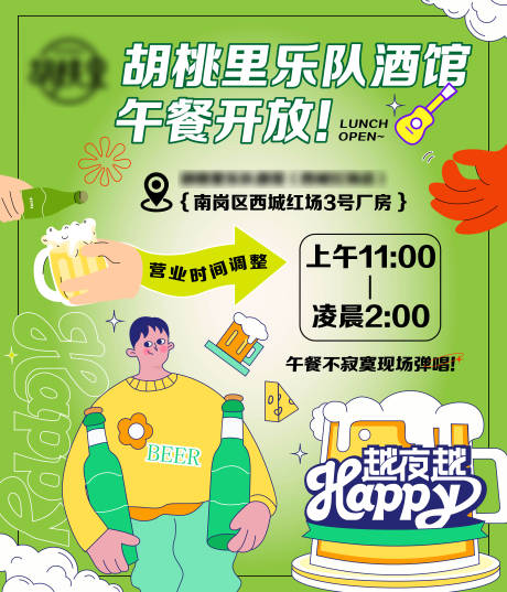 源文件下载【夏日酒馆海报】编号：77110010828509093