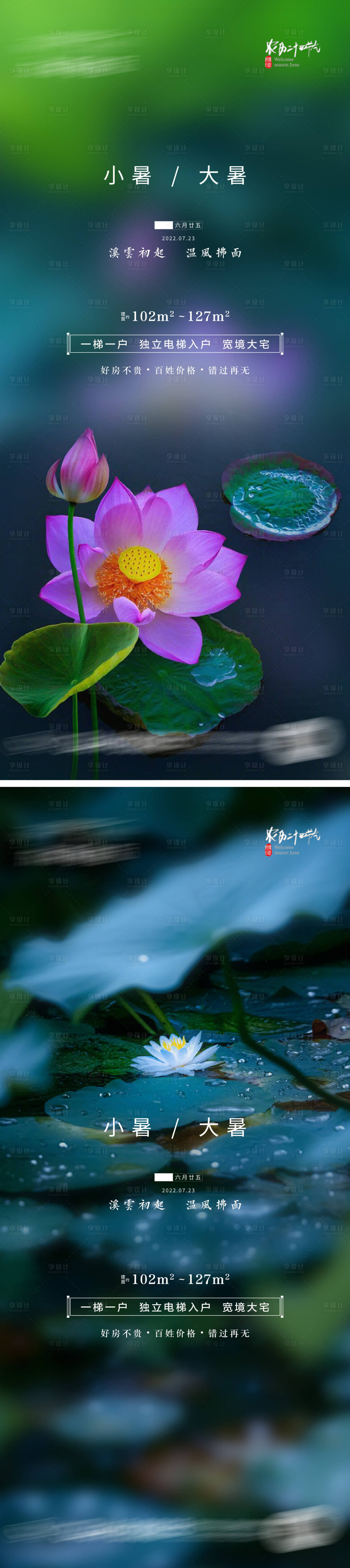 源文件下載【享設(shè)計】搜索編號：67230011165613273【小暑大暑節(jié)氣系列海報】