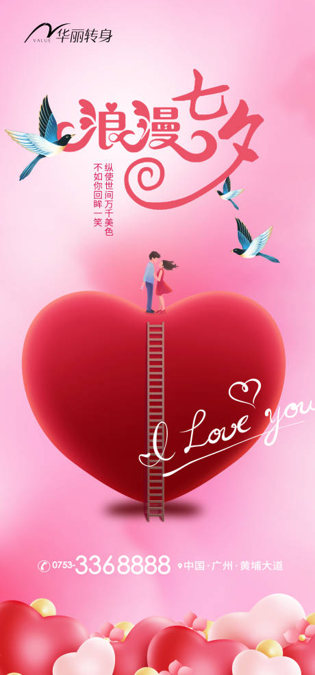 七夕情人节节日移动端海报-源文件【享设计】