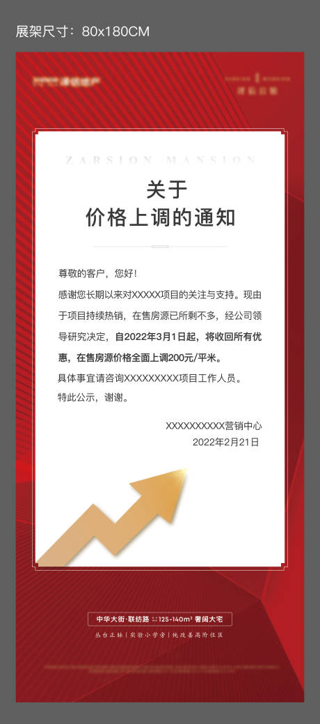 源文件下载【地产热销涨价】编号：22360011311607505
