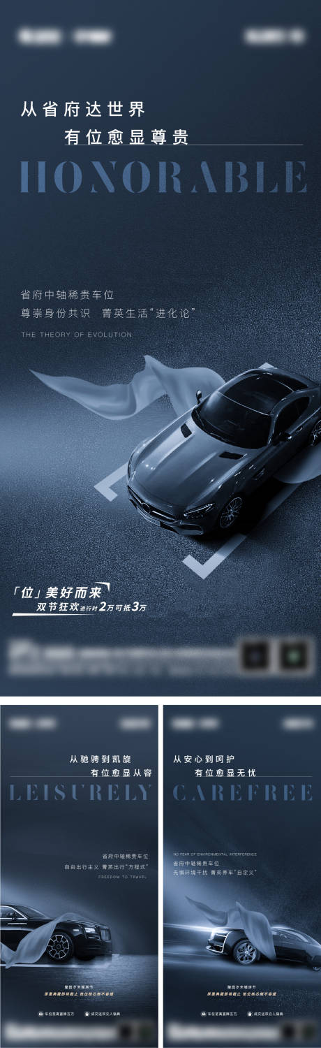 热销品质车位海报-源文件【享设计】