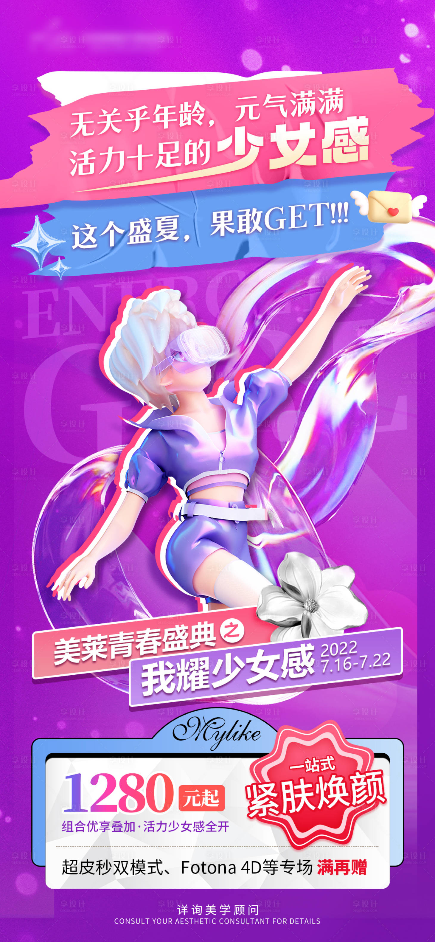 源文件下載【享設計】搜索編號：14520011255221351【我耀少女感繽紛海報】