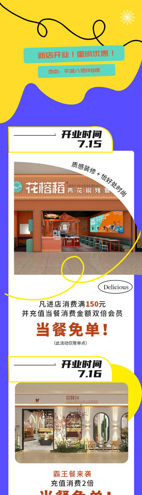源文件下载【享设计】搜索编号：81590011097103263【新店开业活动宣传图长图】