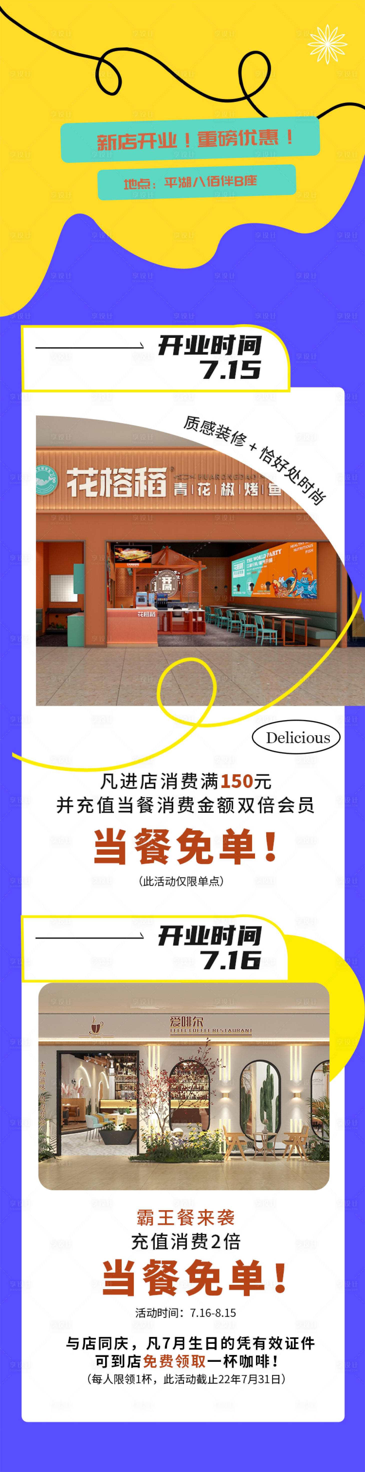 源文件下載【享設(shè)計】搜索編號：81590011097103263【新店開業(yè)活動宣傳圖長圖】