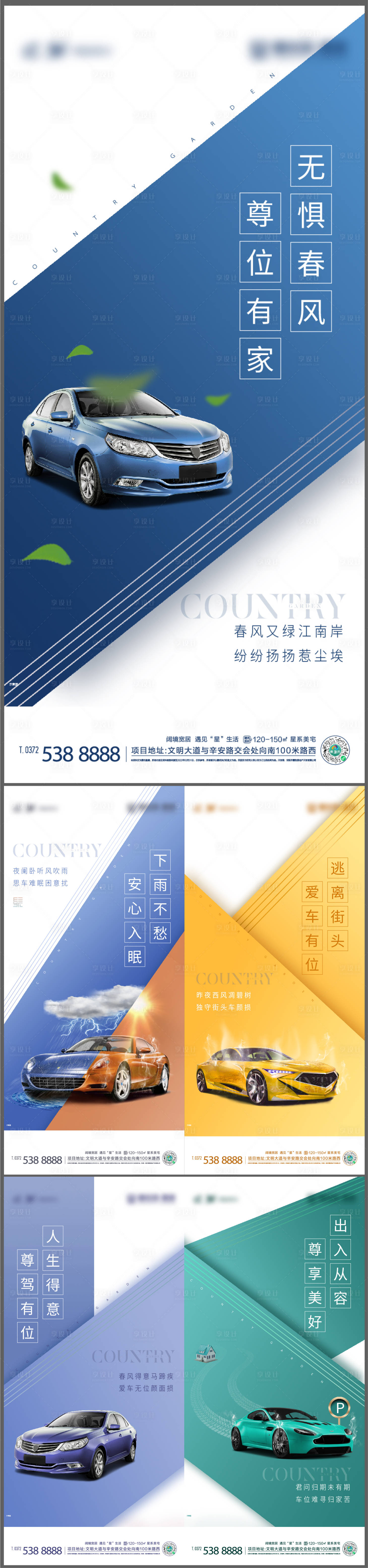 源文件下載【享設計】搜索編號：14120011193576095【地產車位刷屏系列海報】
