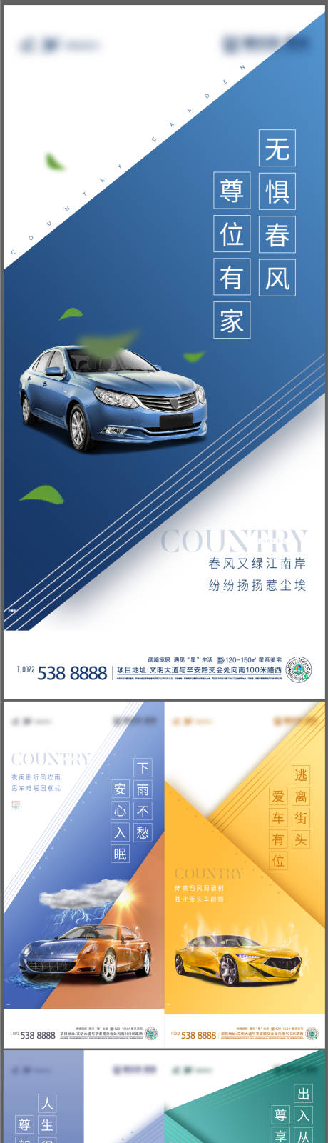 编号：20220721102754420【享设计】源文件下载-地产车位刷屏系列海报