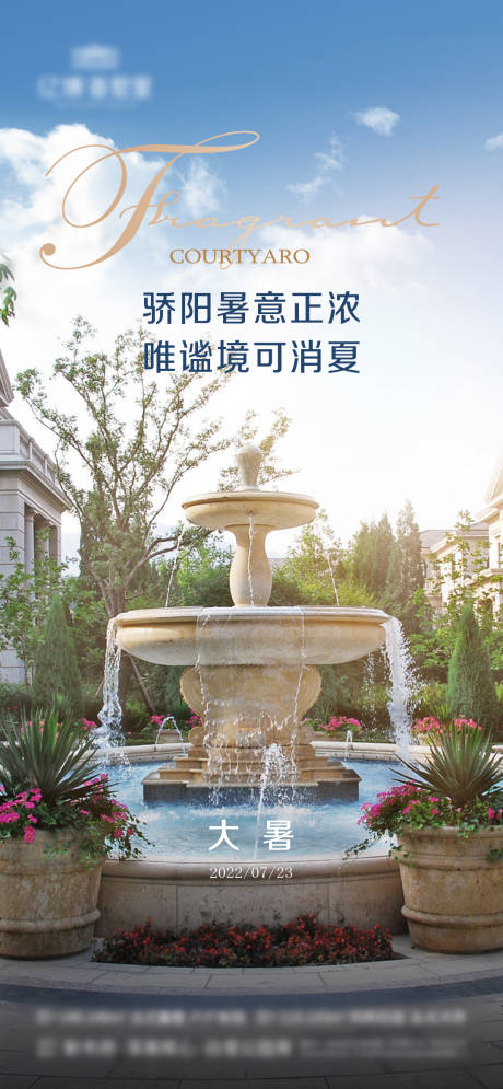 源文件下载【大暑节气海报】编号：31970011194787709