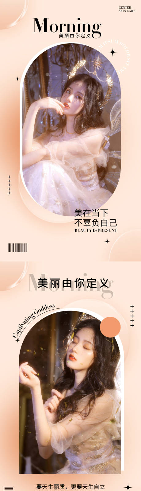 源文件下载【医美早安图】编号：65310011346673450