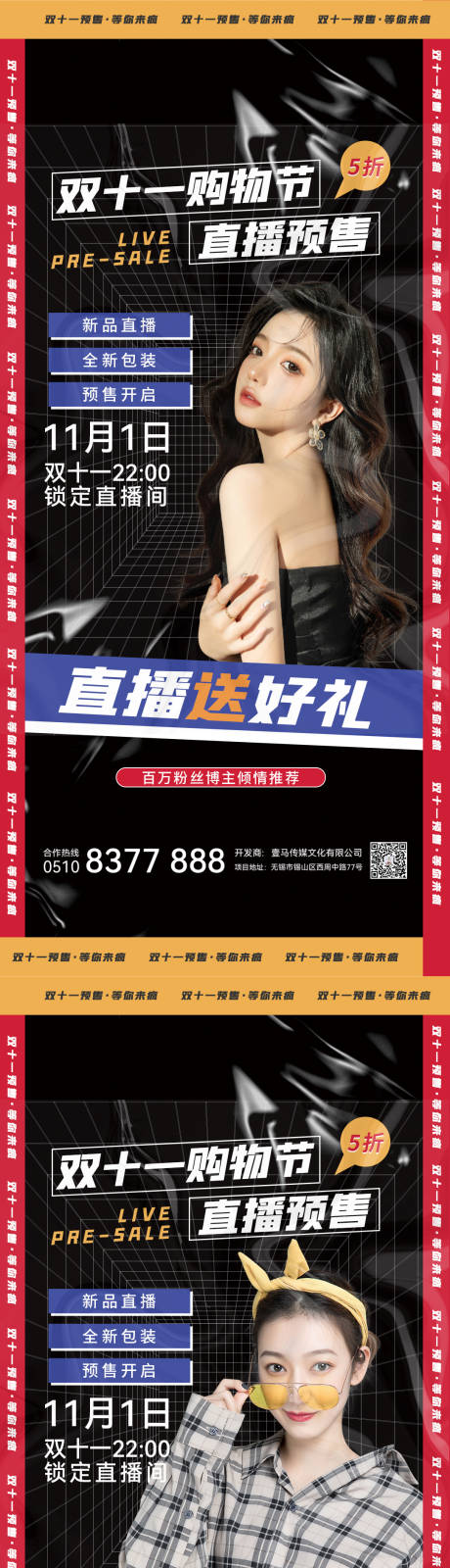 源文件下载【享设计】搜索编号：29160010828959625【医美双十一活动系列海报】