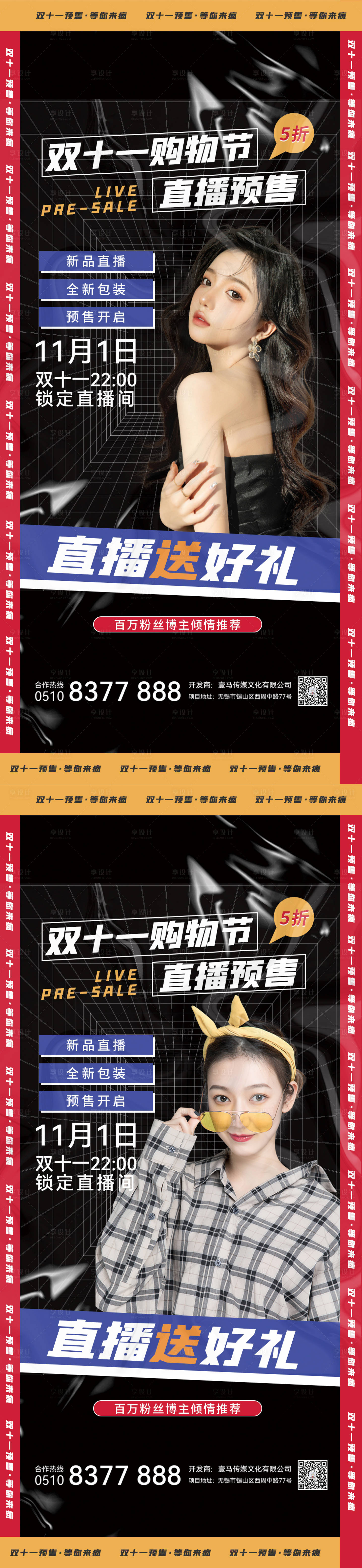 源文件下载【享设计】搜索编号：29160010828959625【医美双十一活动系列海报】