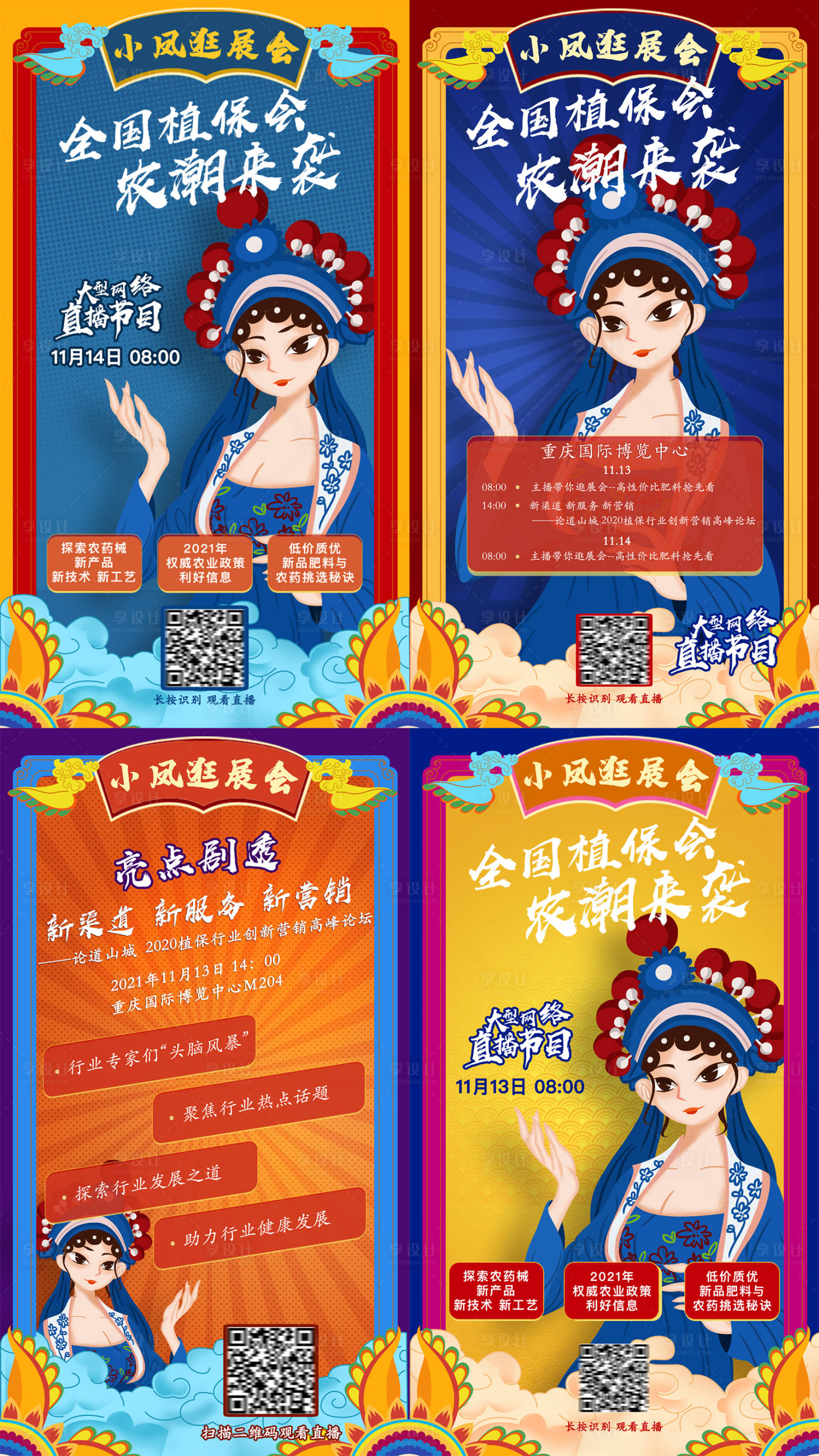 源文件下載【享設計】搜索編號：73120010907575037【小鳳展會營銷宣傳】