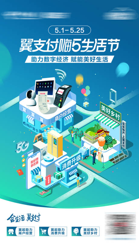 源文件下載【享設計】搜索編號：96310010977908790【鄉村商戶購物2.5D海報】