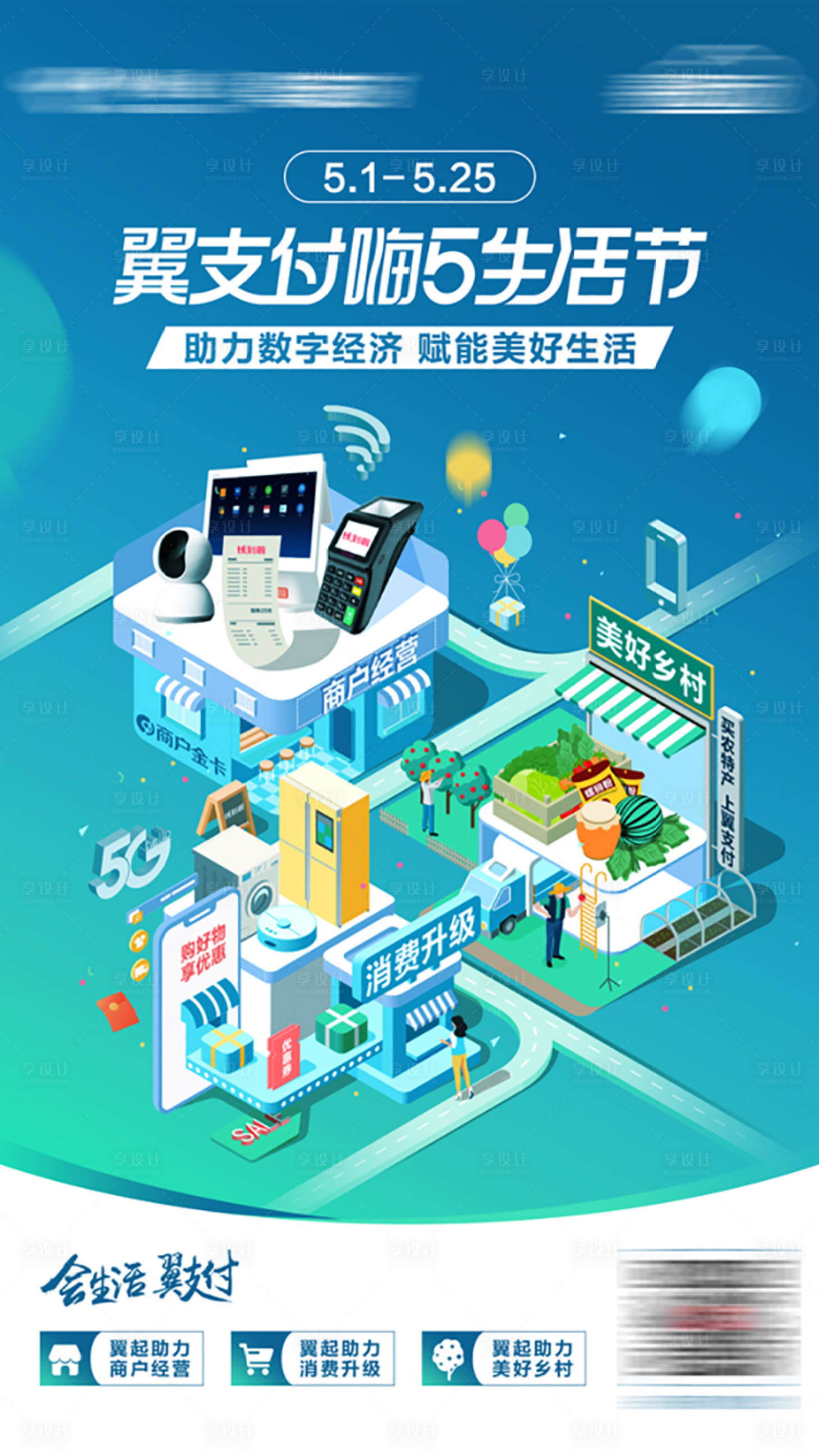 源文件下載【享設計】搜索編號：96310010977908790【鄉村商戶購物2.5D海報】