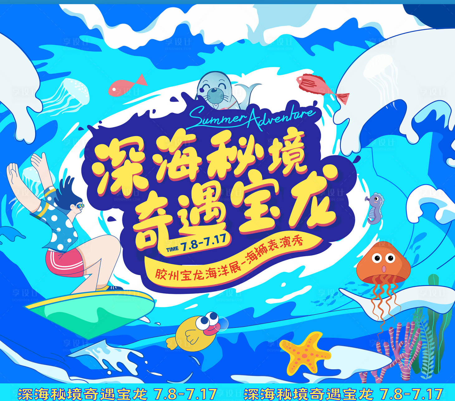源文件下載【享設計】搜索編號：81090010832691432【海洋展主畫面】
