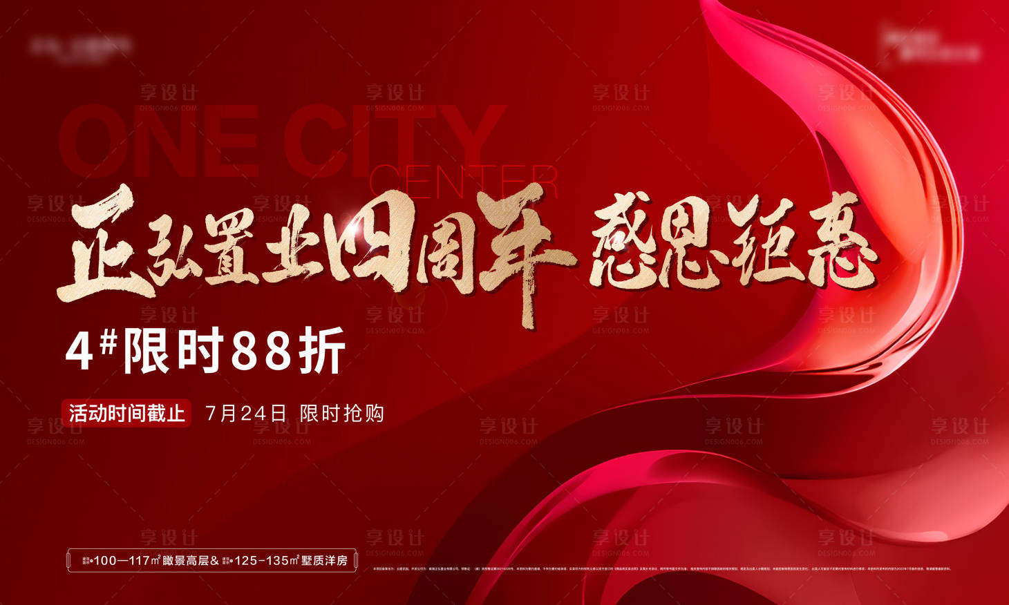 源文件下載【享設計】搜索編號：50190011087572286【地產感恩鉅惠背景板】