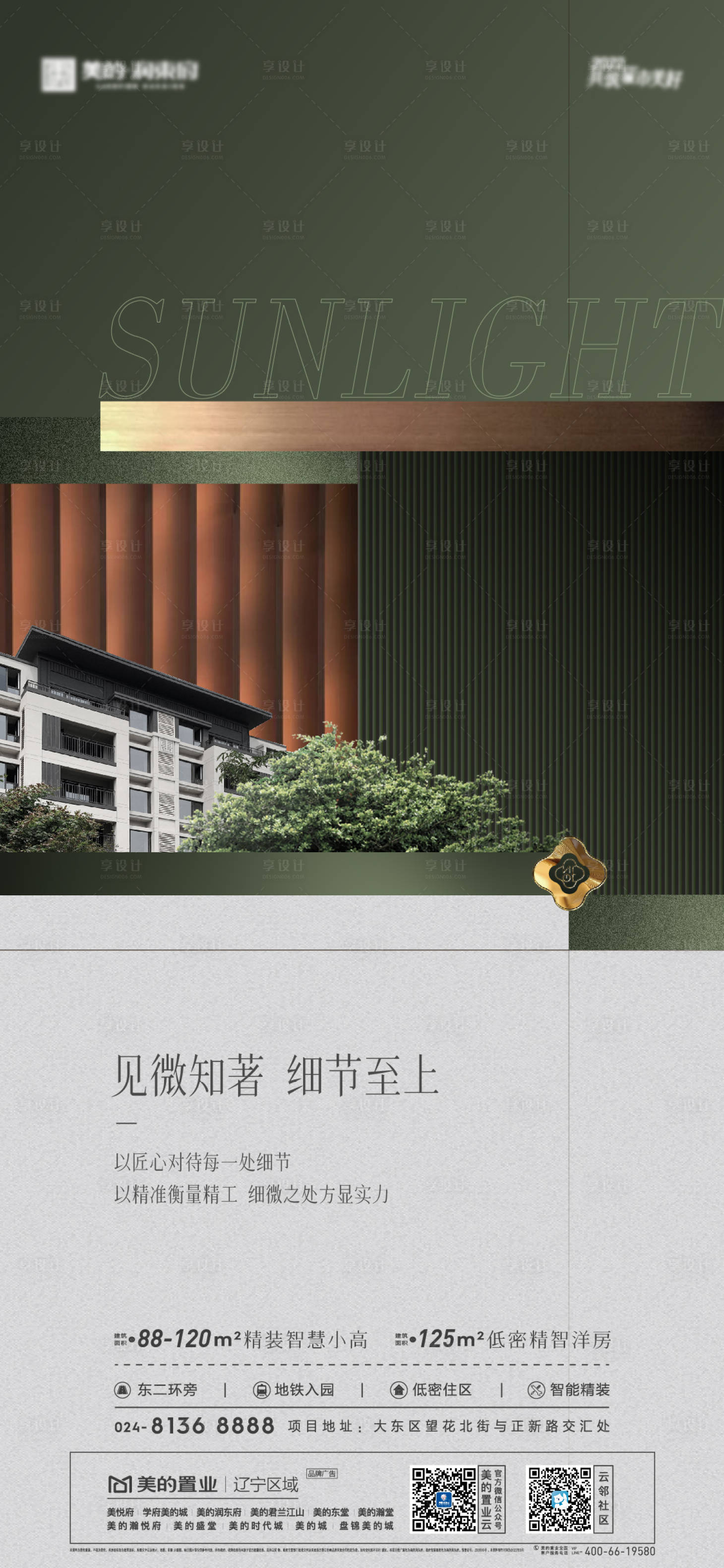 源文件下载【享设计】搜索编号：62300011010822915【地产精工价值海报】