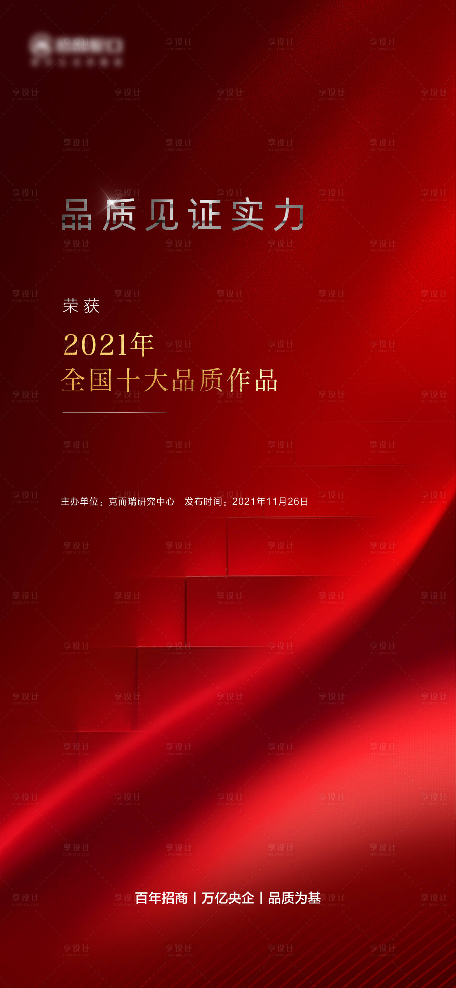 源文件下载【享设计】搜索编号：91430011299401275【荣誉】