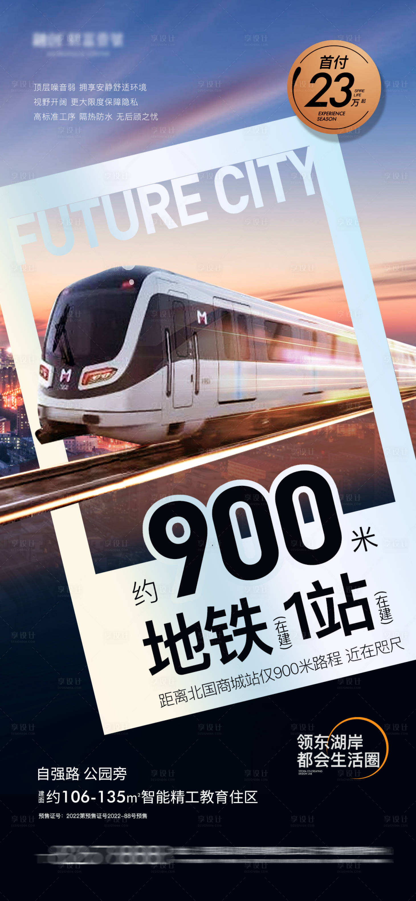 源文件下载【享设计】搜索编号：38800011271141853【地产地铁高铁交通便捷】