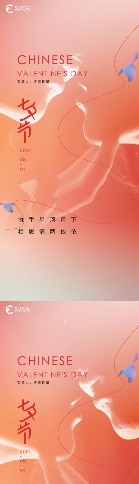 源文件下载【七夕海报】编号：18380011315952489