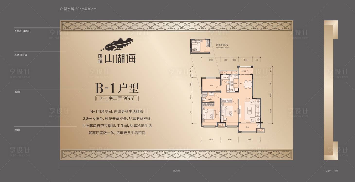 源文件下载【享设计】搜索编号：92440011171288463【地产户型水牌】