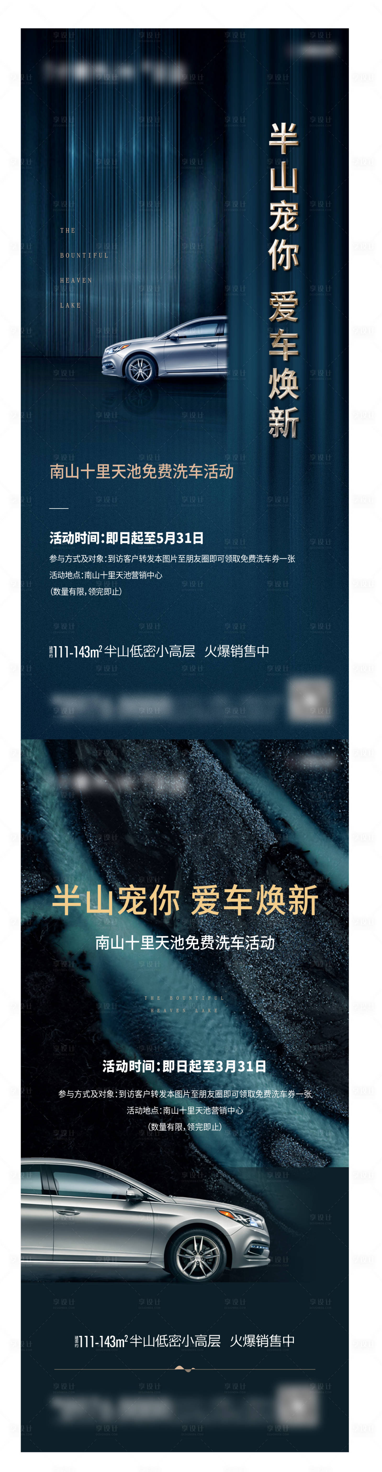 源文件下载【地产洗车活动绿金系列海报】编号：38650010840157193