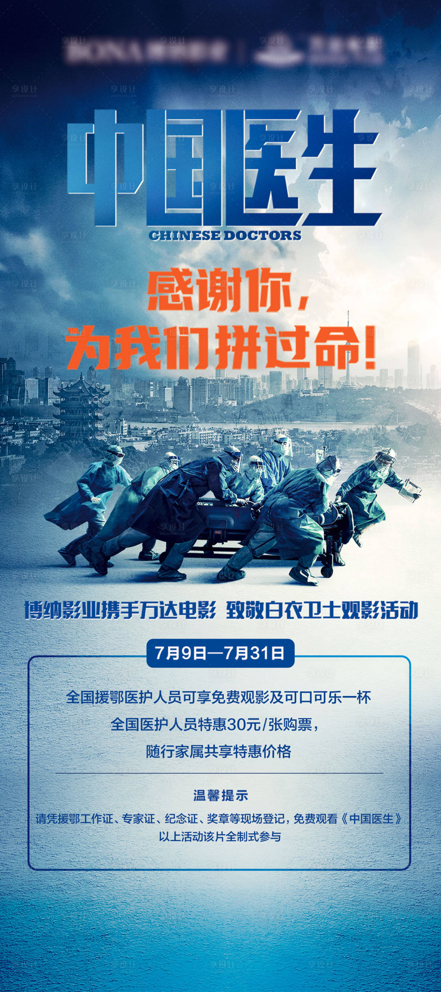 源文件下載【享設(shè)計(jì)】搜索編號：35000010839953436【中國醫(yī)生】