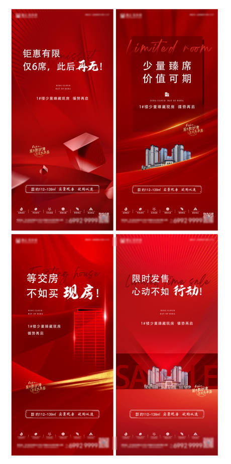 源文件下载【红色地产价值点系列】编号：41670011331958852