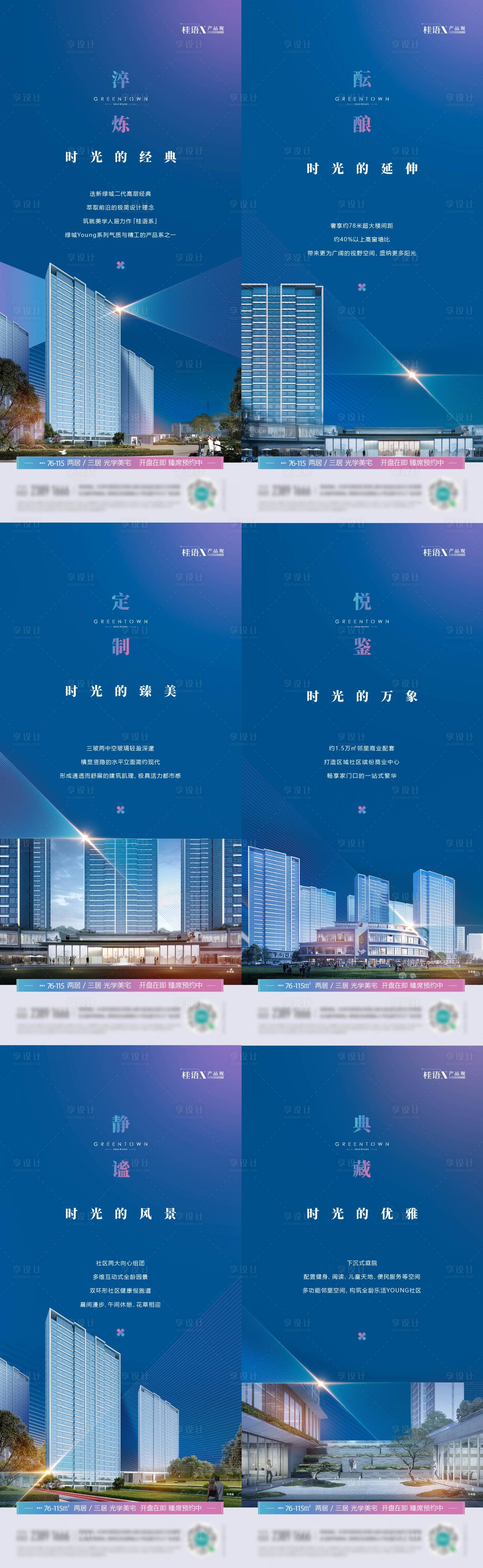 源文件下载【享设计】搜索编号：85960011130127240【产品价值点系列稿】