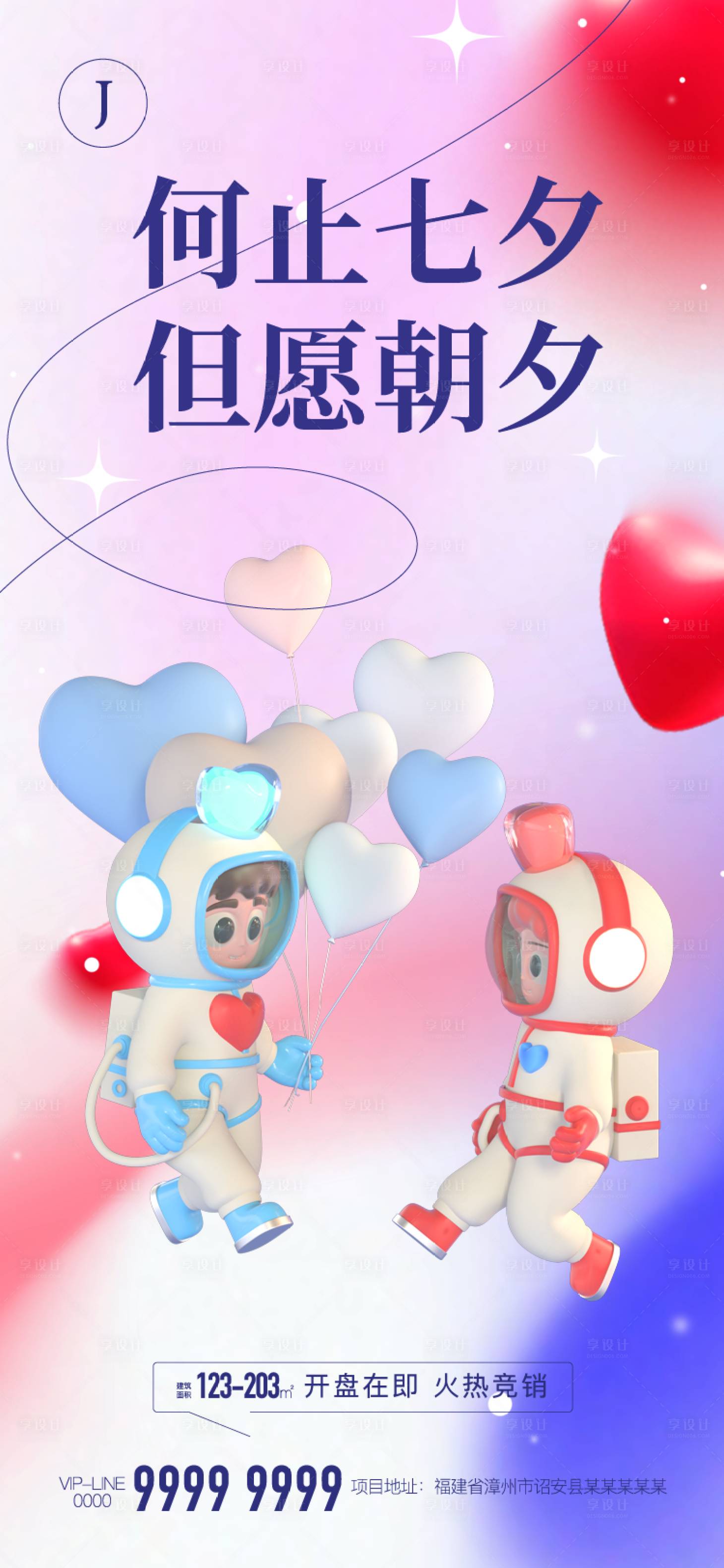 源文件下载【享设计】搜索编号：98160011155691939【七夕海报】