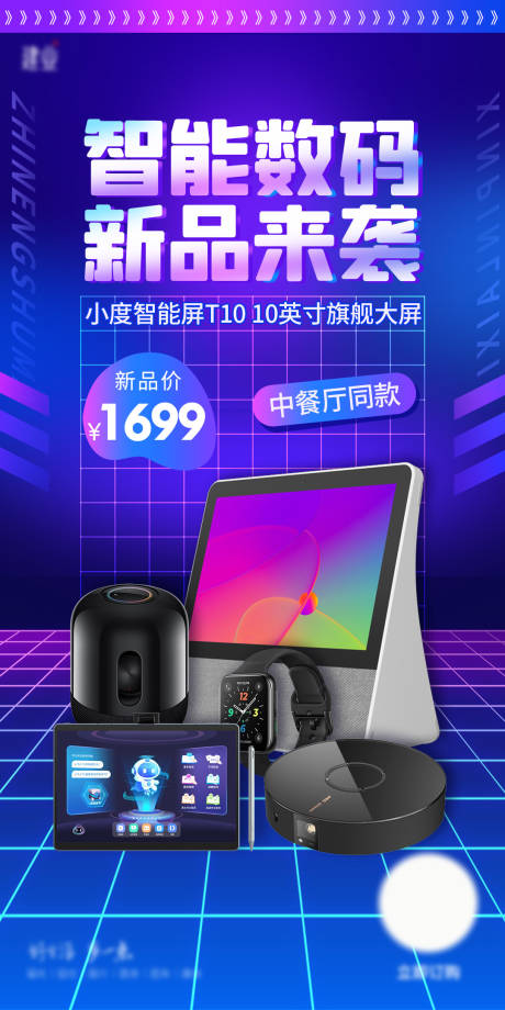 源文件下载【电商数码活动缤纷海报】编号：72080011274371214