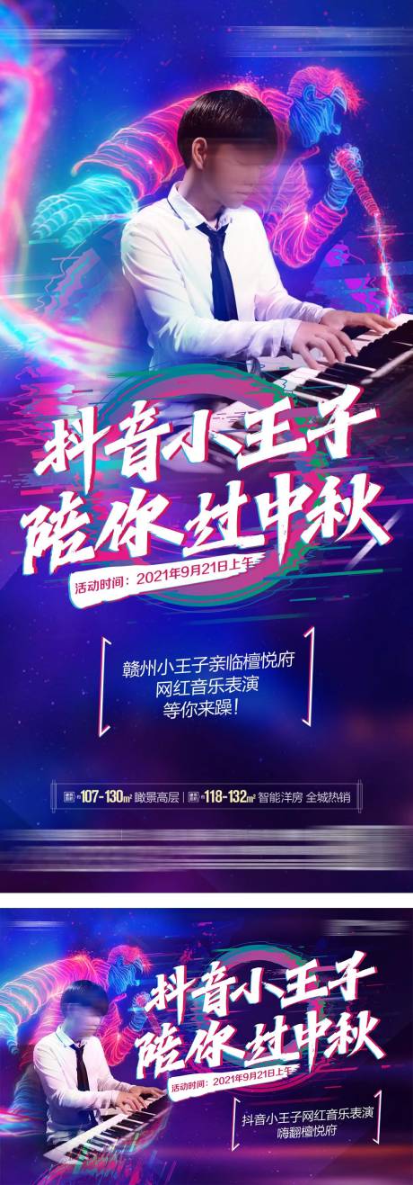 源文件下载【地产音乐活动海报】编号：43030011046641983