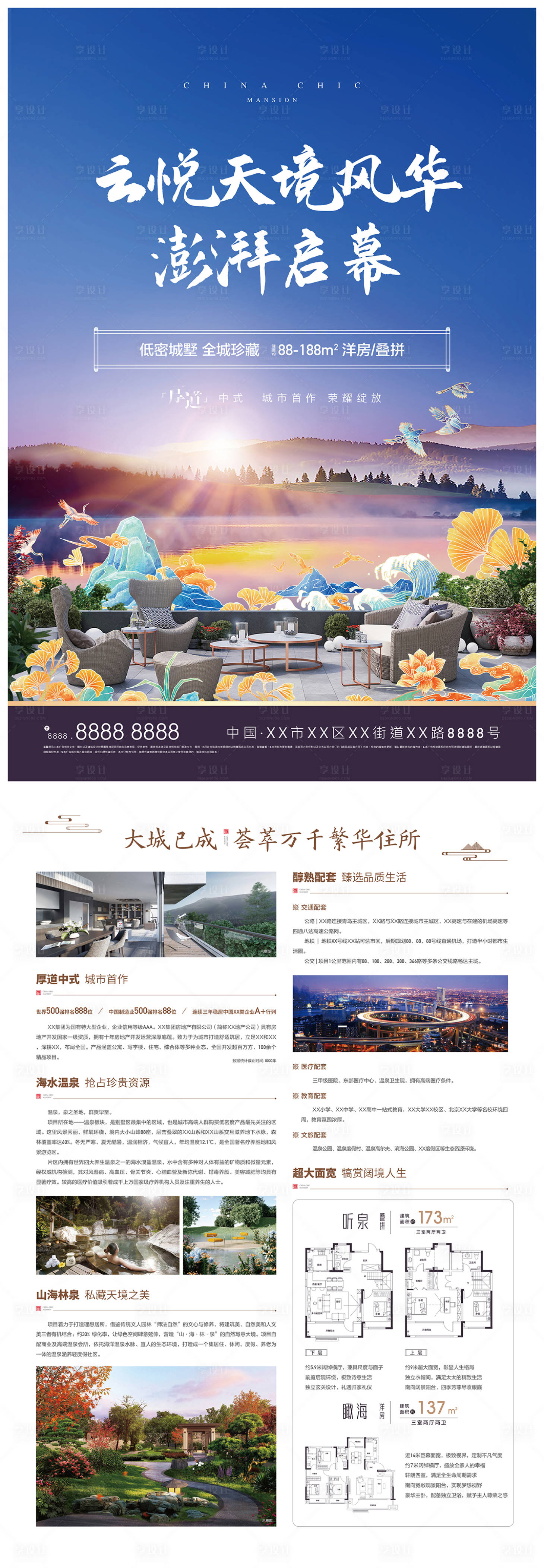 源文件下载【山海洋房别墅阳台DM单页海报】编号：91050011297801494