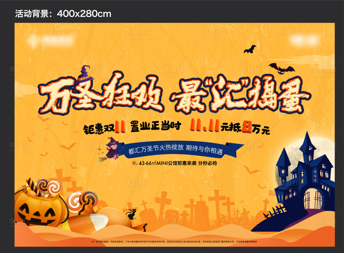 源文件下载【万圣节活动背景】编号：11000011134194392