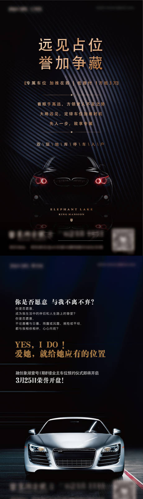 源文件下载【享设计】搜索编号：91650011201039579【专属车位车位加推】