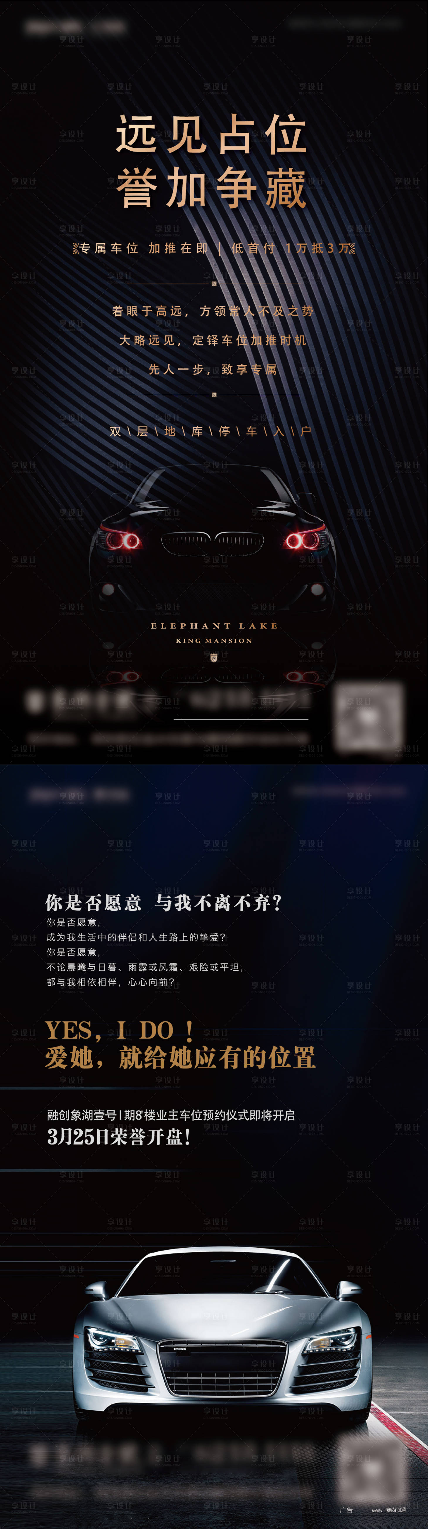 源文件下载【享设计】搜索编号：91650011201039579【专属车位车位加推】