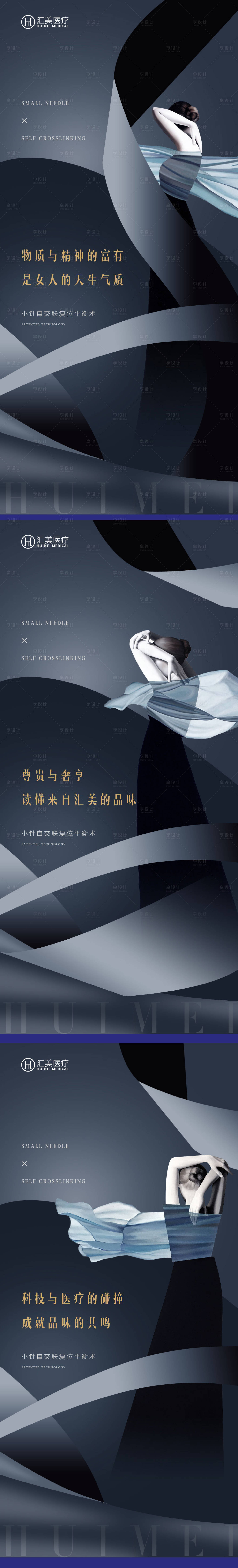 源文件下載【享設計】搜索編號：29380011342432151【高端醫美整形海報】