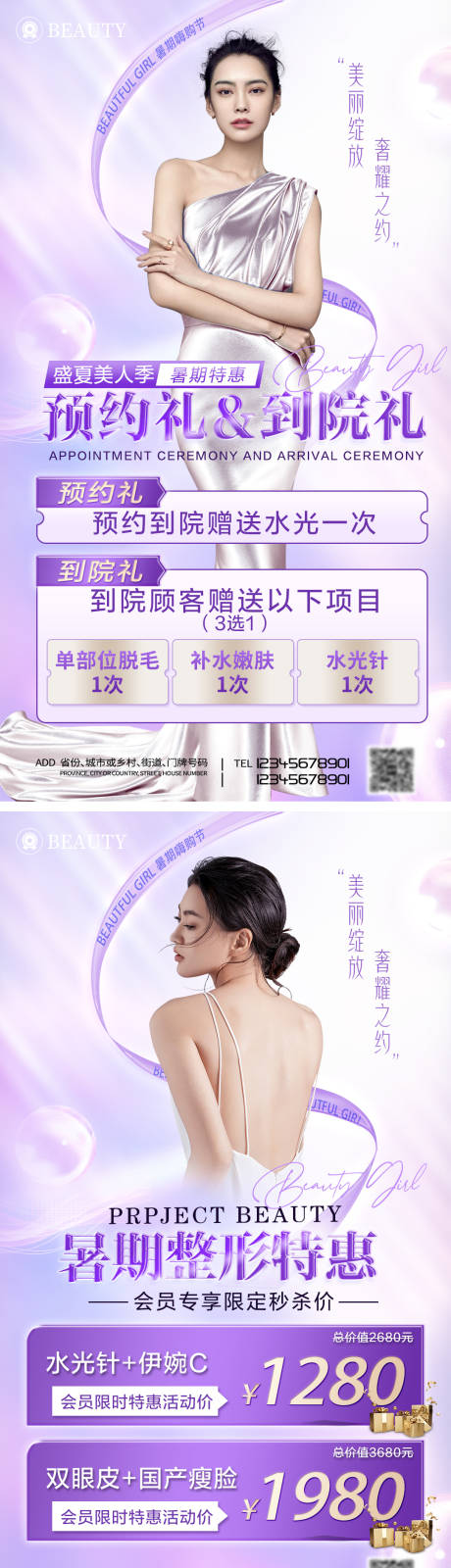 源文件下载【医美暑期会员促销海报】编号：56640010957643701