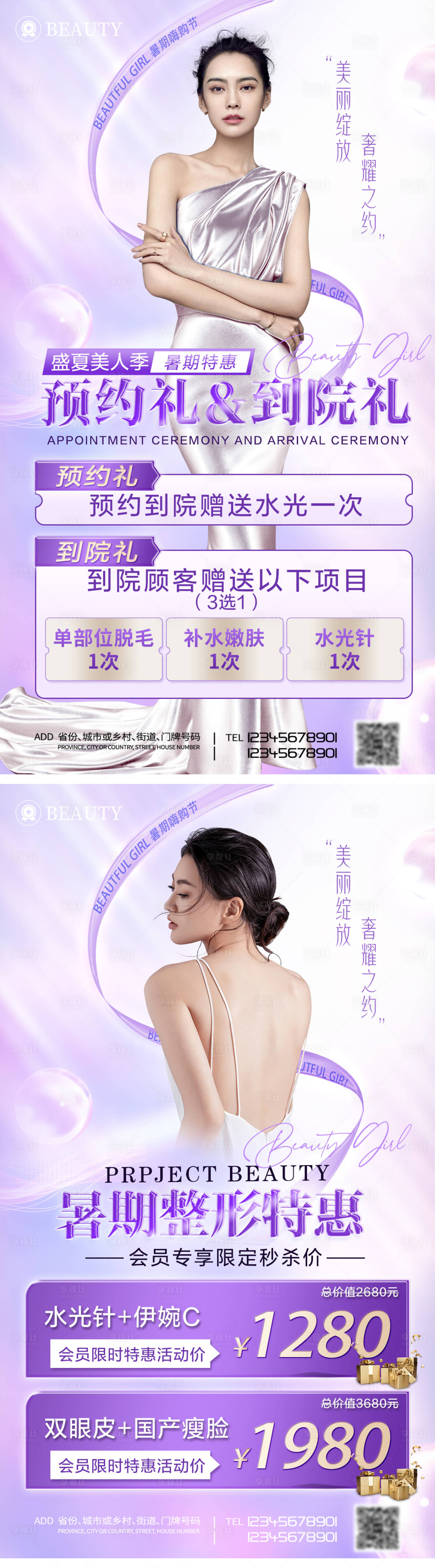 源文件下载【医美暑期会员促销海报】编号：20220707181801823