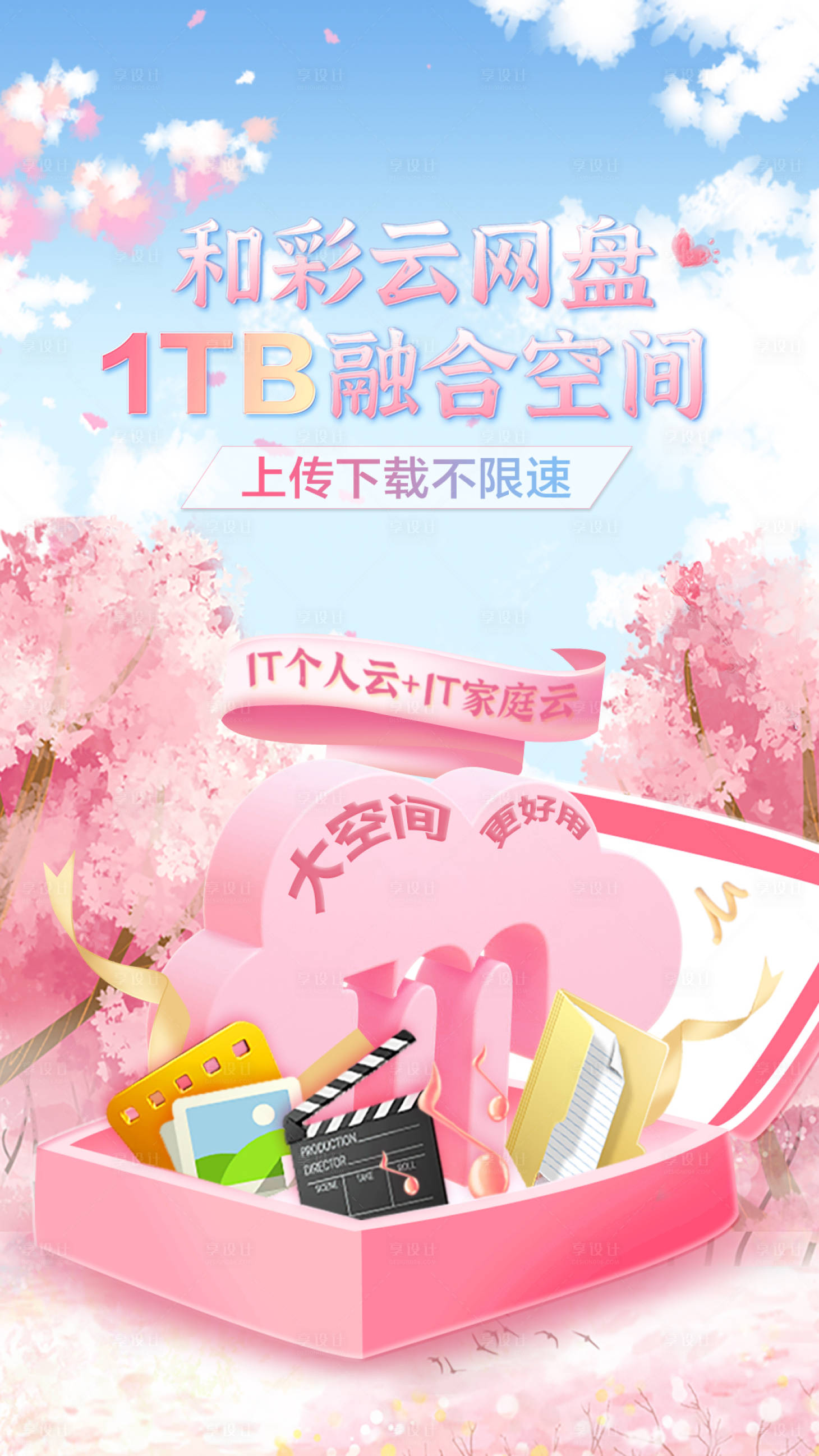 源文件下载【享设计】搜索编号：17910010827744328【网盘盒子插画海报】