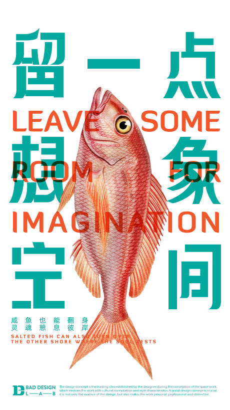 源文件下载【享设计】搜索编号：21070010831372780【创意插画鱼海报设计】