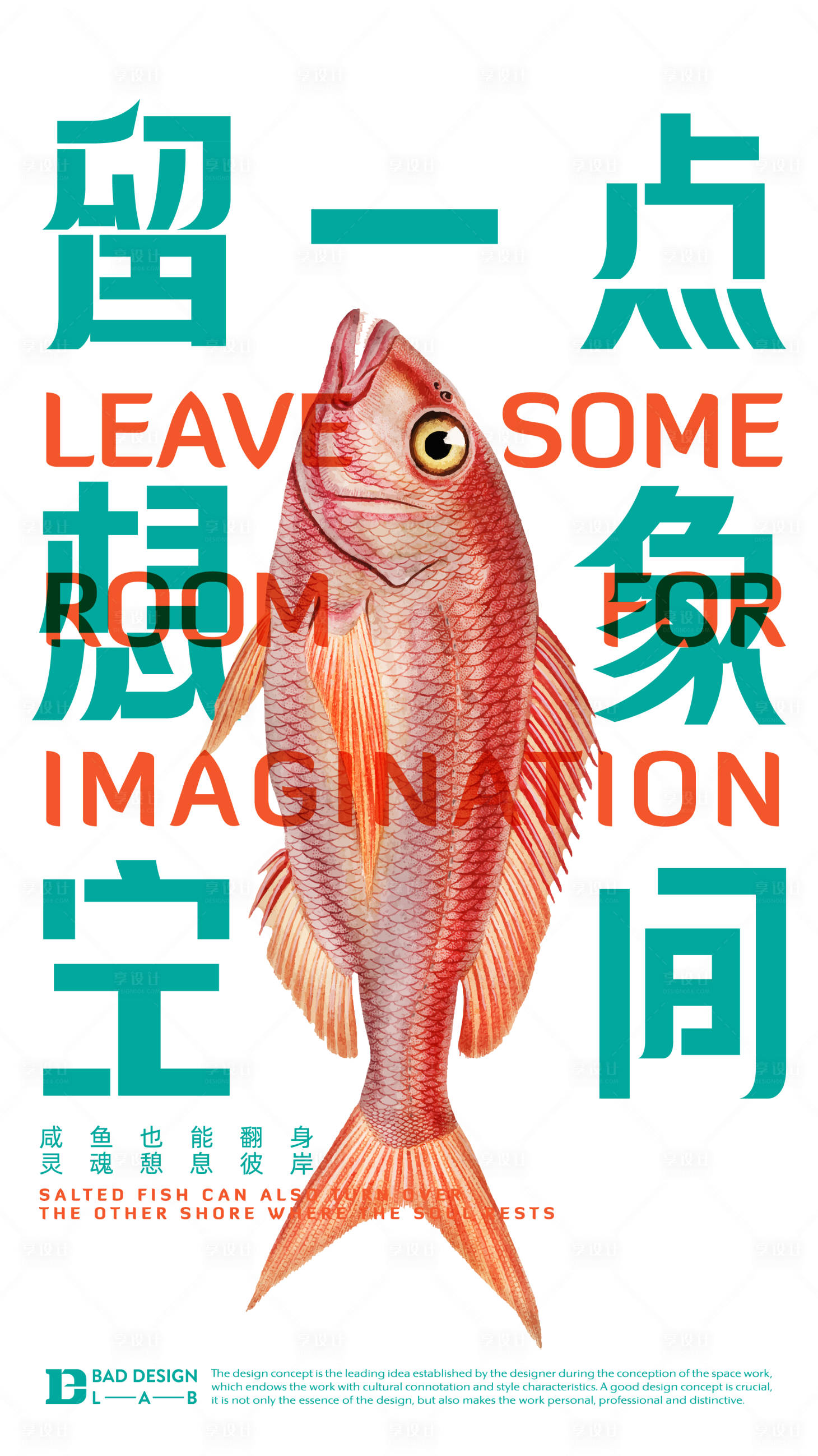 源文件下载【享设计】搜索编号：21070010831372780【创意插画鱼海报设计】