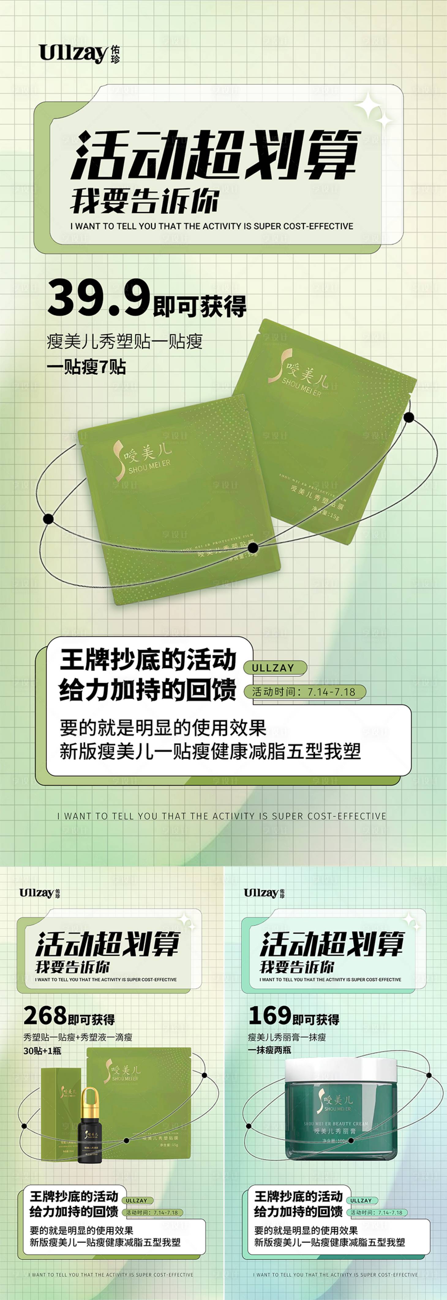 源文件下載【享設計】搜索編號：96590011103303116【減肥產品活動海報】